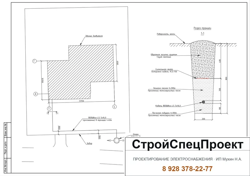 Проект технологического присоединения